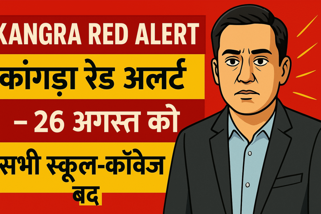 Kangra Red Alert, Schools and Colleges Closed on 26 August
