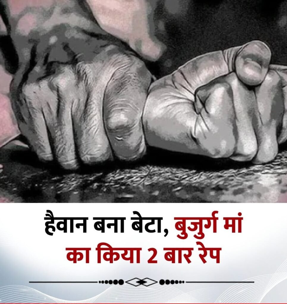 बेटे ने बुजुर्ग मां पर हमला