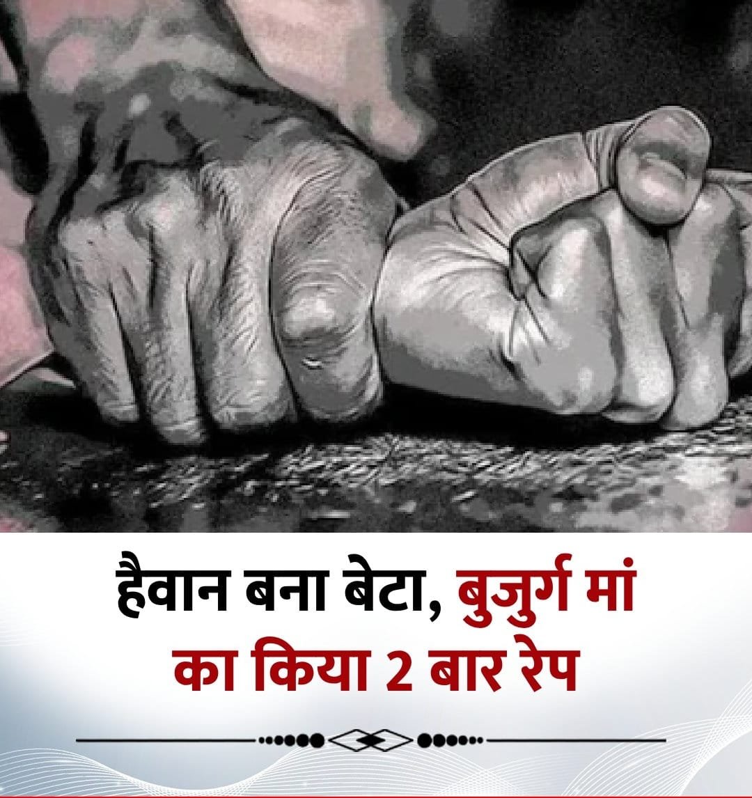 बेटे ने बुजुर्ग मां पर हमला