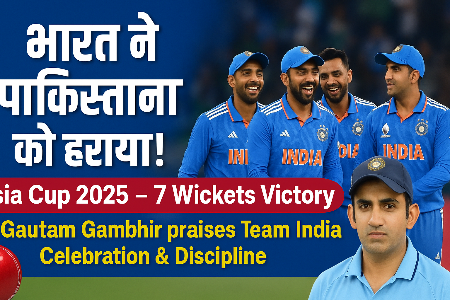 Team India players celebrating after defeating Pakistan in Asia Cup 2025, Gautam Gambhir praises their discipline and celebration style.