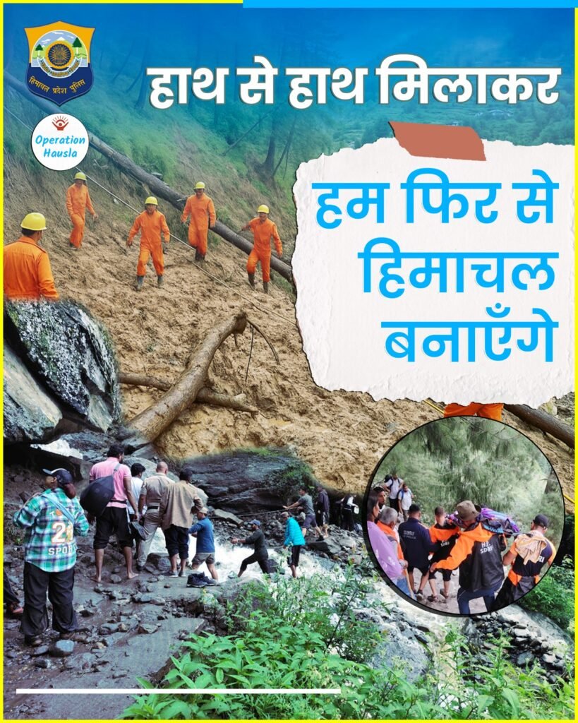 Himachal Police Relief Operation during disaster in Himachal Pradesh