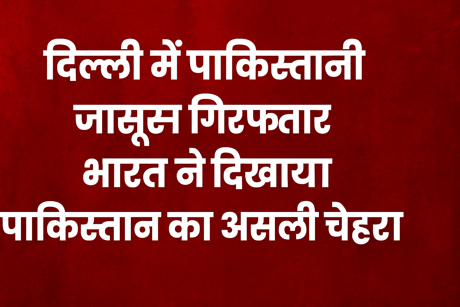 Delhi Police arrests Pakistani spy Mohammad Adil Husaini during Operation Sindoor