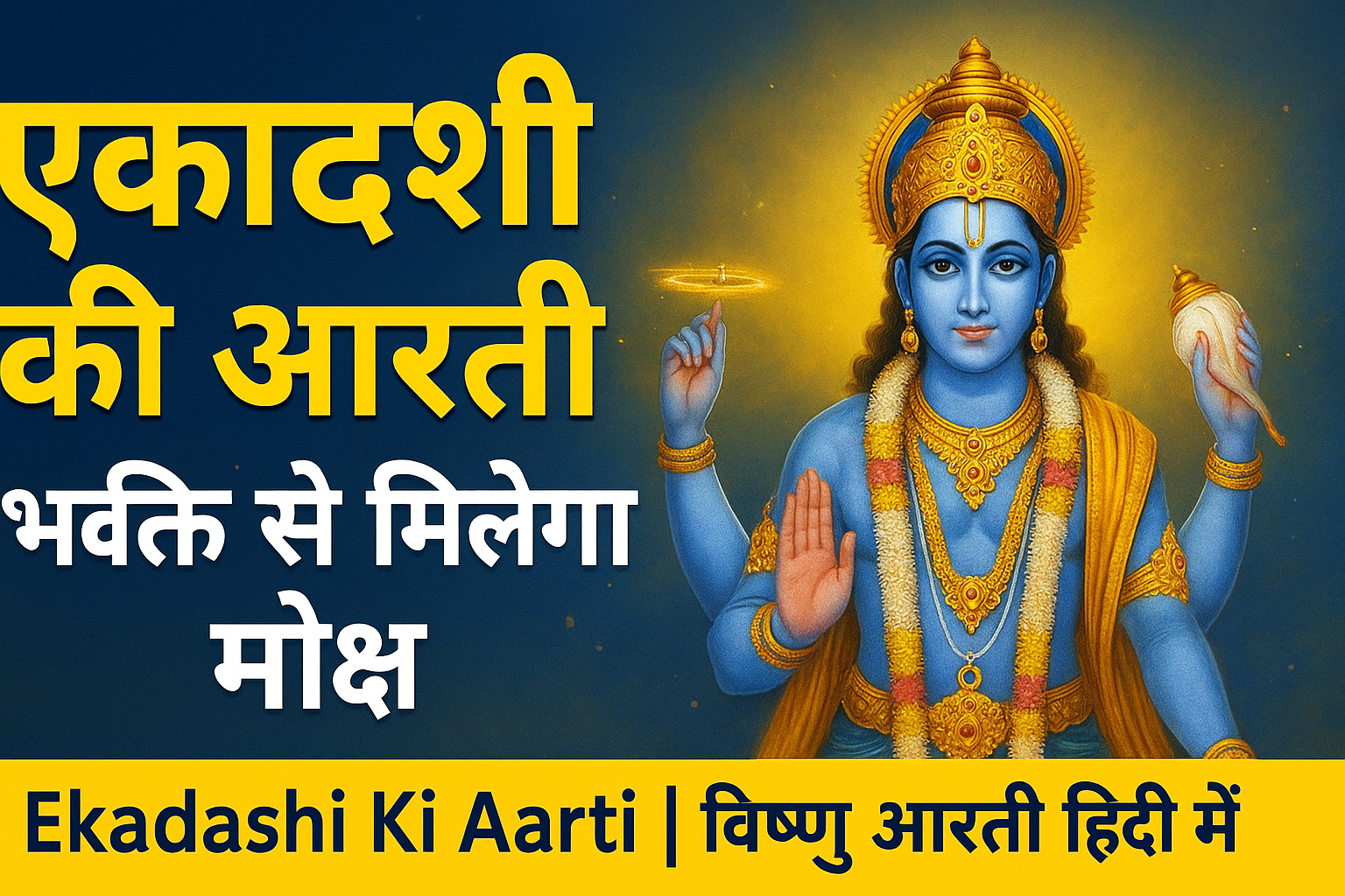 Ekadashi Ki Aarti Thumbnail – भगवान विष्णु की आरती, भक्ति और मोक्ष का प्रतीक